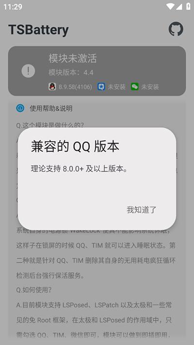 TSBattery模块