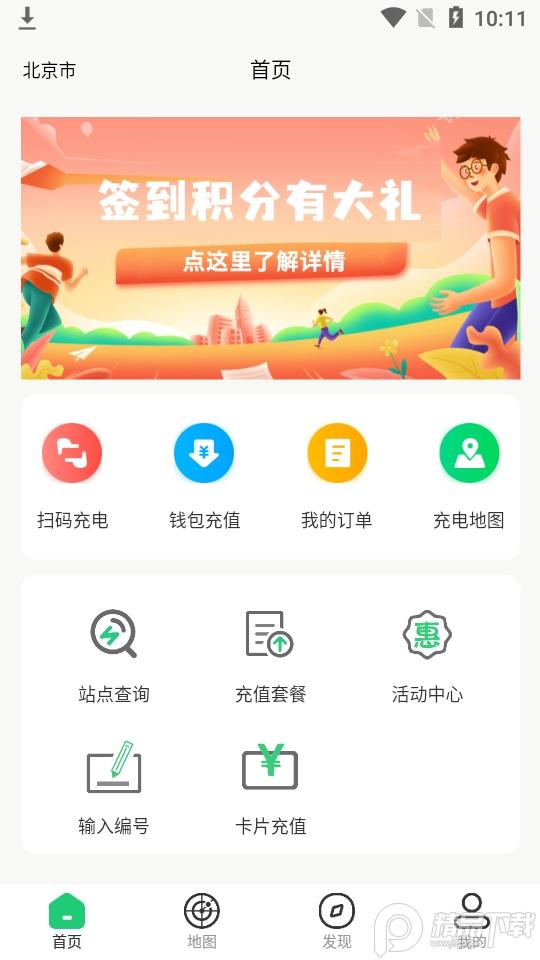 中国铁塔充电v1.4.3手机版 v6.5.2