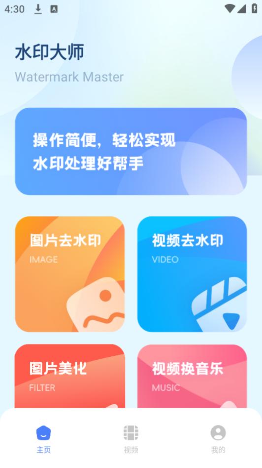 图片去水印处理工坊app手机下载1.1官方版 v5.5.1