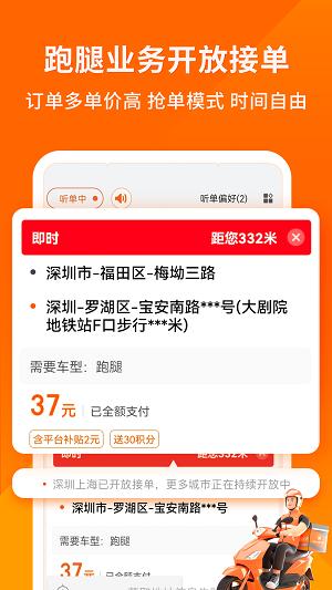 货拉拉骑手版免费版