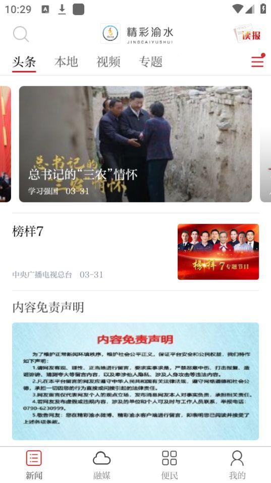 精彩渝水app官方版3.1.2最新版 v6.2.2