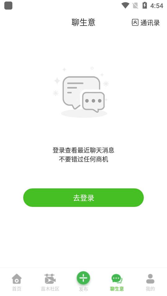 苗木通app5.12.34.1 最新版 v4.3.1