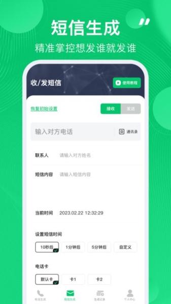 通话记录生成器软件