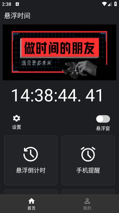 悬浮时间app安卓版v2.0.0 最新版 v5.1.2