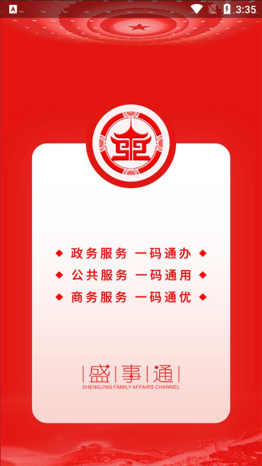 盛事通app官方版v5.1最新版 v6.5.1