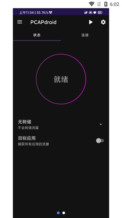 pcapdroid抓包软件