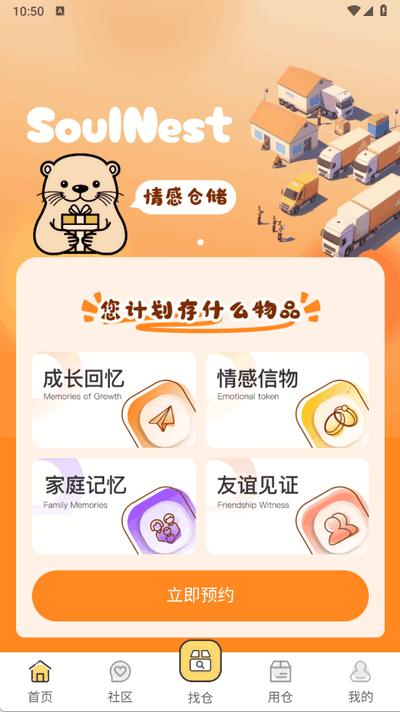 SOULNEST软件官方版1.0.7 最新版 v3.2.2