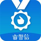 睿警信app1.6.8 最新版