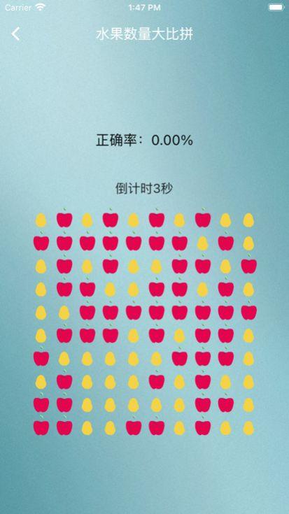 水果数量大比拼