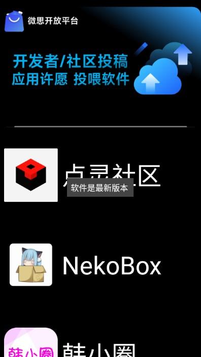 微思应用商店手表版apk安装包v2.10 最新版 v5.3.1
