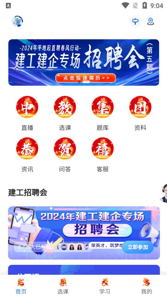 中教学服app中教文化软件v1.1.42 安卓最新版 v4.2.3