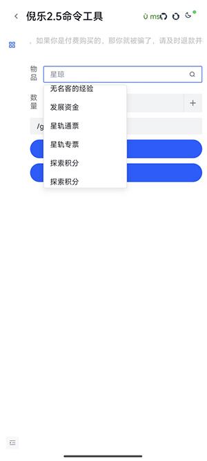 倪乐崩铁2.5指令生成器 v5.2.1