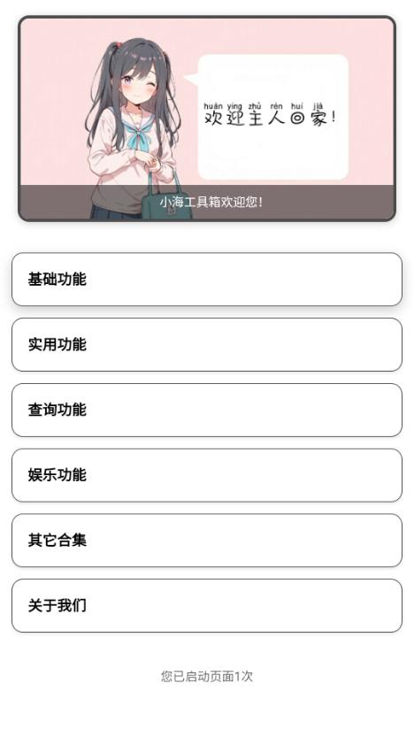 小海工具箱X1.19 手机版 v4.5.1