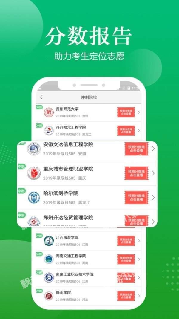 高考志愿指导app