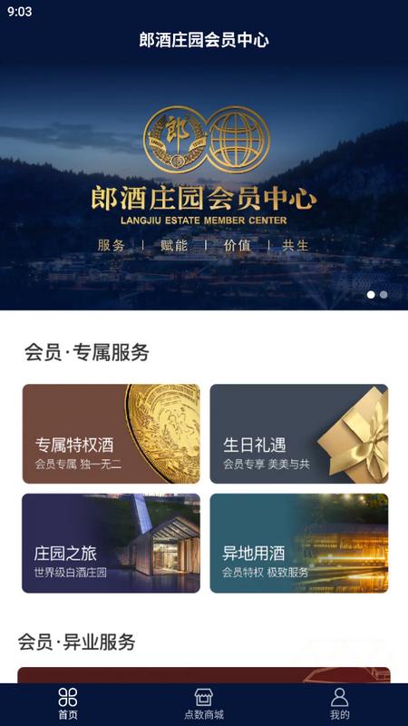 郎酒庄园会员中心app官方版v7.2.2 最新版 v4.4.3