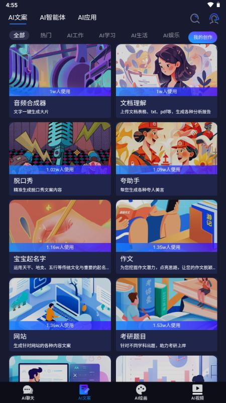 如神AI创作 v3.3.4