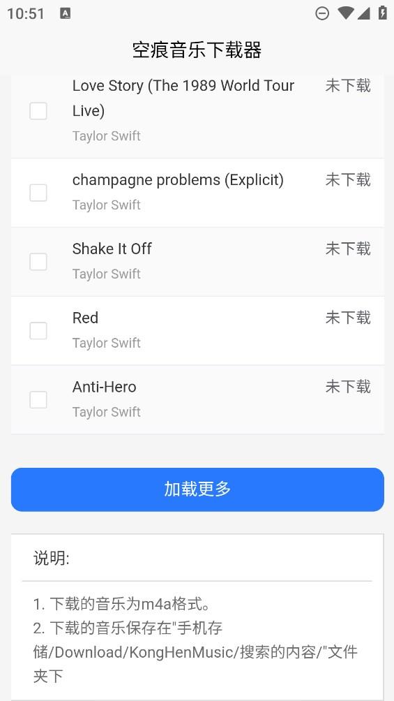 空痕音乐下载器免费版