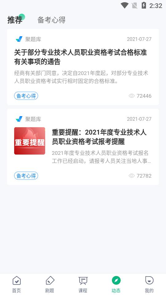 公共营养师考试聚题库app1.9.0最新版 v6.4.3