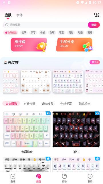 火火键盘输入法
