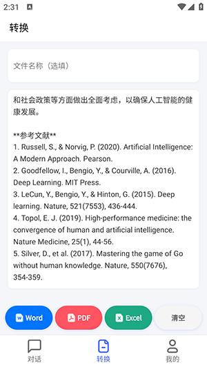 鲸鱼AI助手1.7.9 安卓版 v5.5.1