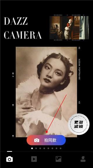 dazz相机安卓