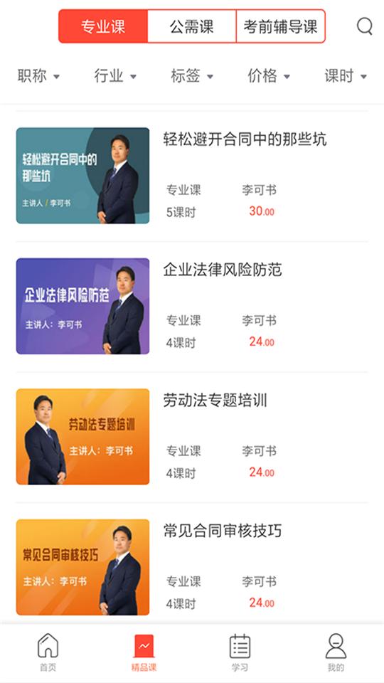 专技天下app官方版4.09.55最新版 v5.5.2