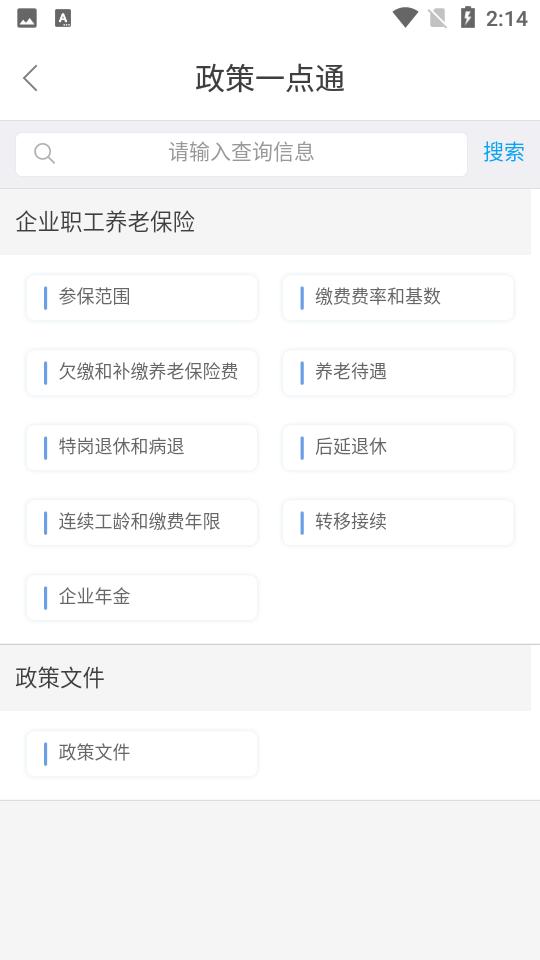 天津人力社保app津社保2.0.21 安卓最新版 v4.2.2