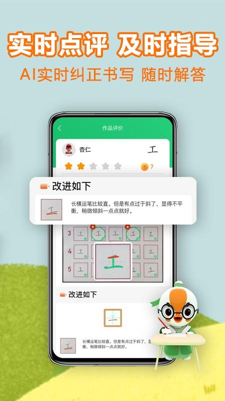 练字棒棒硬笔书法
