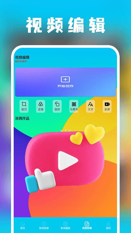 剧圈圈投屏助手 v5.5.2