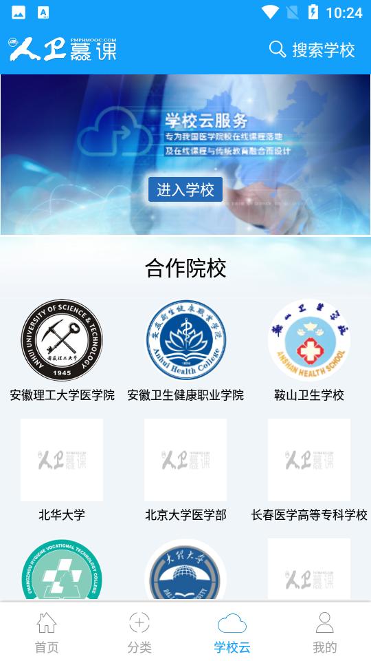 人卫慕课官方5.1.8安卓最新版 v5.5.3