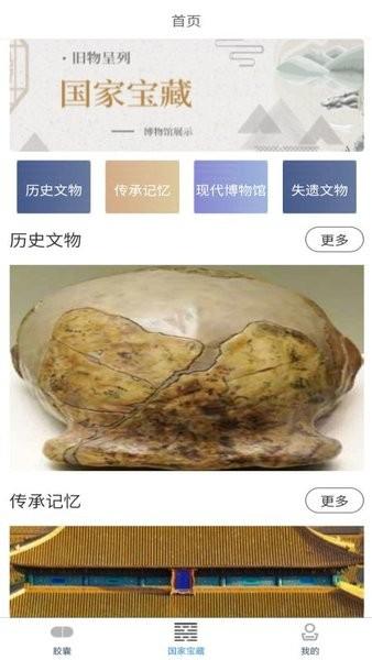 时光胶囊记博物馆