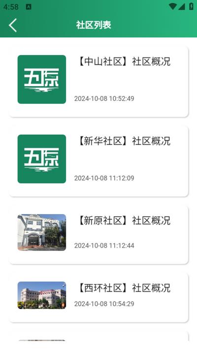居民信息平台appv1.1.1 官方版 v3.1.3