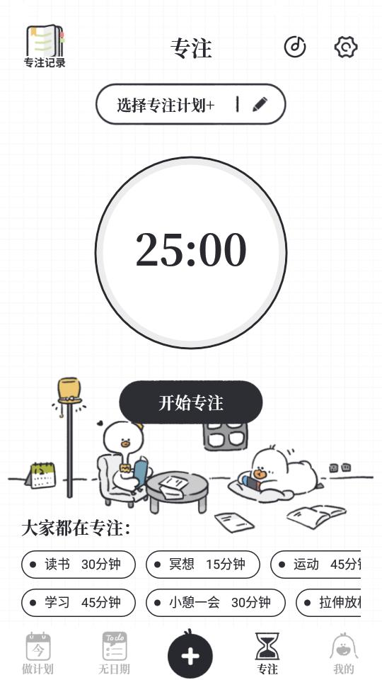 我要做计划app官方版v5.6.7 最新版 v5.3.2