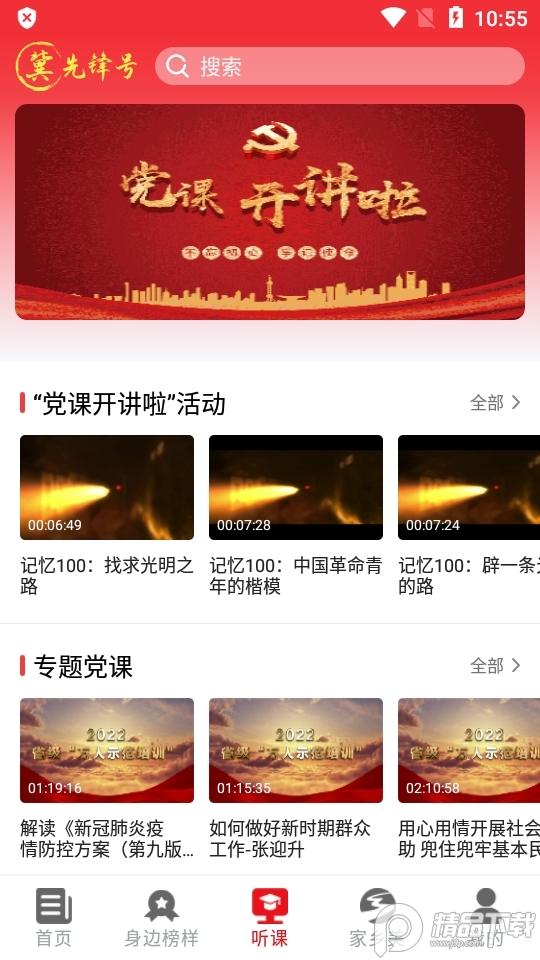 冀先锋号APP安卓版1.0.77 最新版 v3.1.1