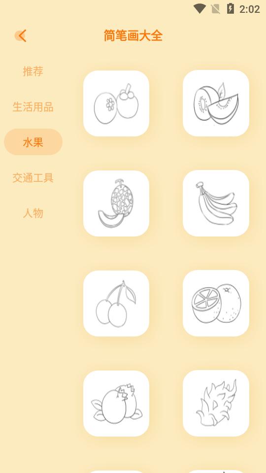 妙笔生花简笔画app2.1.3 最新版 v5.5.4