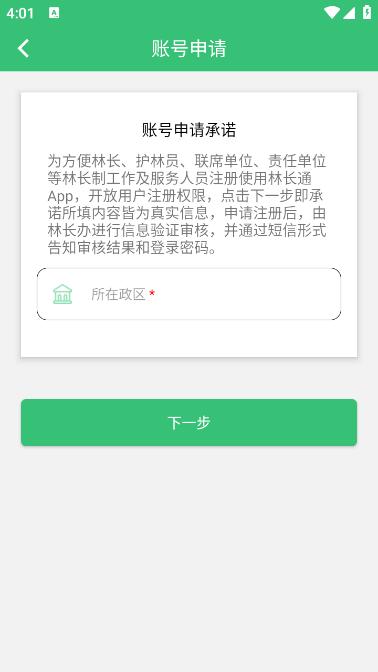 林长通巡护系统