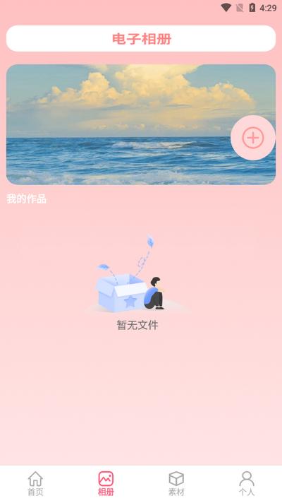 电子请柬免费制作软件v5.3 最新版 v3.3.2