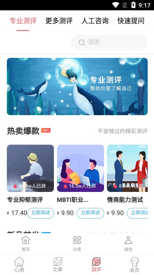 超全心理测试app2.9.6  手机版 v6.3.4