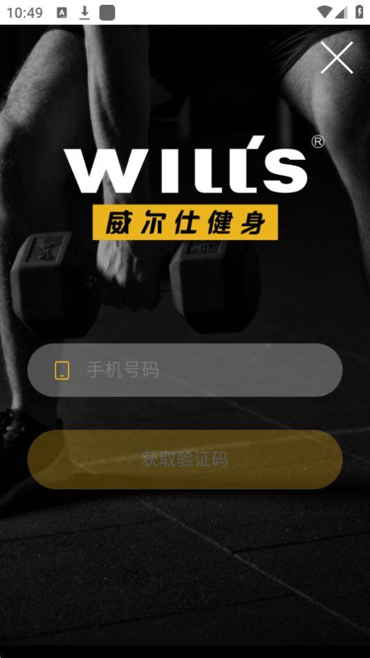 威尔士健身官方app安卓版(威尔仕健身)2.9.4最新版 v6.5.4