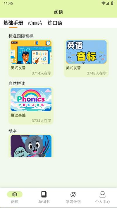 来咚单词app手机版1.0.0 安卓版 v6.0.1