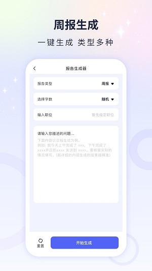 文案自动生成器