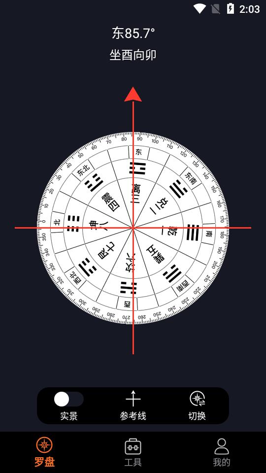 AR罗盘软件v2.0.5 安卓最新版 v6.5.4