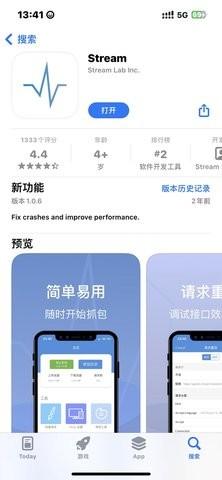 stream抓包安卓