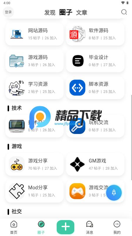 莫言社区appv1.0.4 安卓版