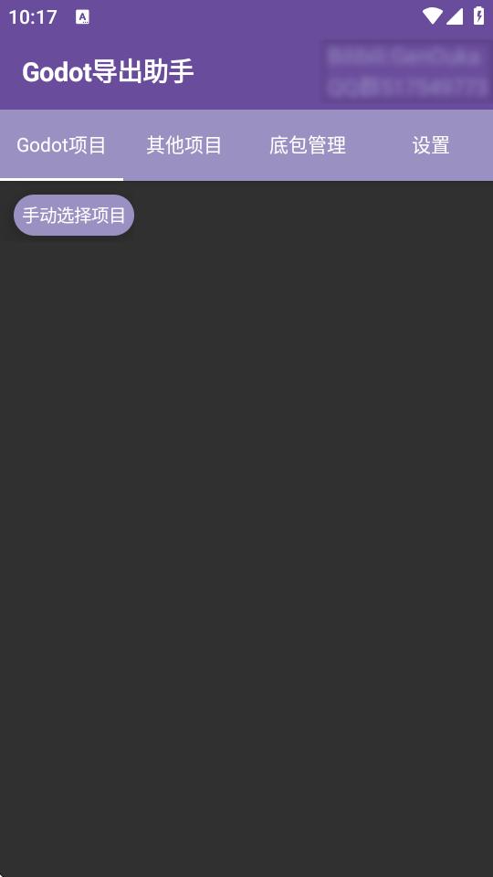 Godot导出助手下载3.0.1 离线版 v5.0.1