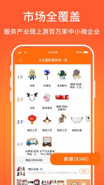 义乌购批发