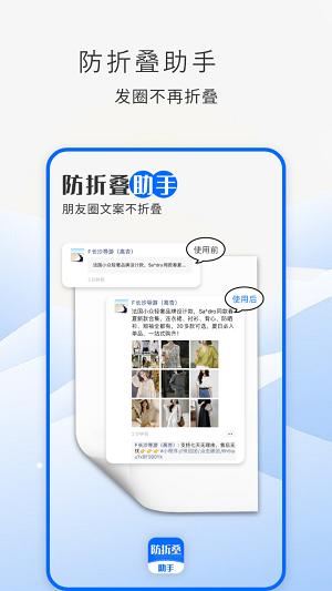 防折叠助手