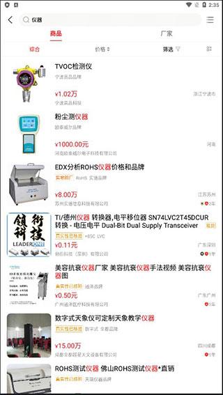 百度爱采购买家版