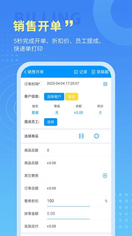 腾云店进销存