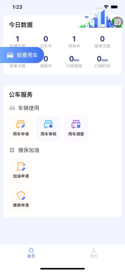 建平公务车